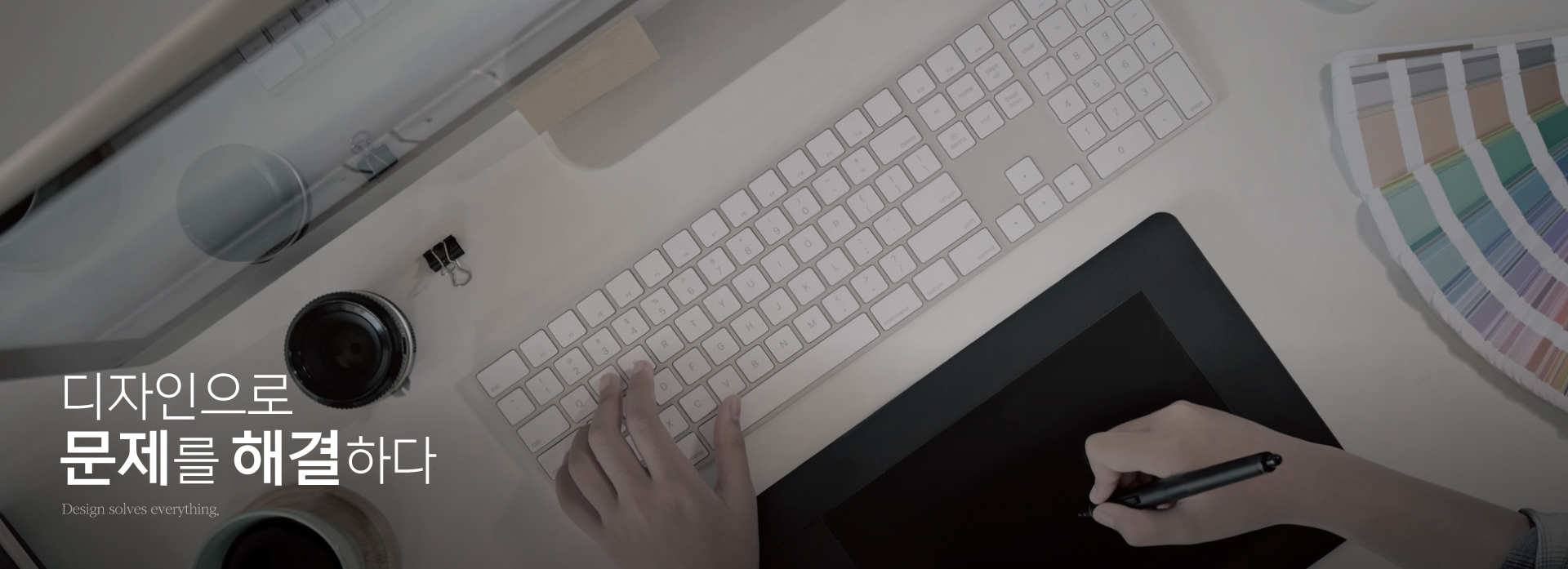 올인원 콘텐츠 제작 — 디자인으로 문제를 해결하다