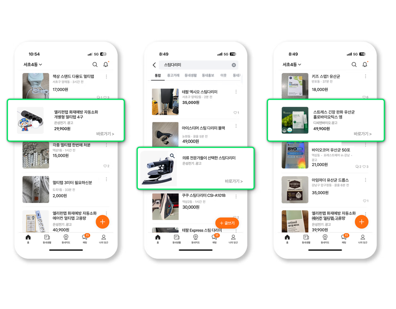 당근마켓 지역기반 커뮤니티 광고 사례