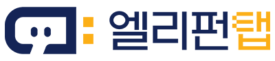 엘리펀탭